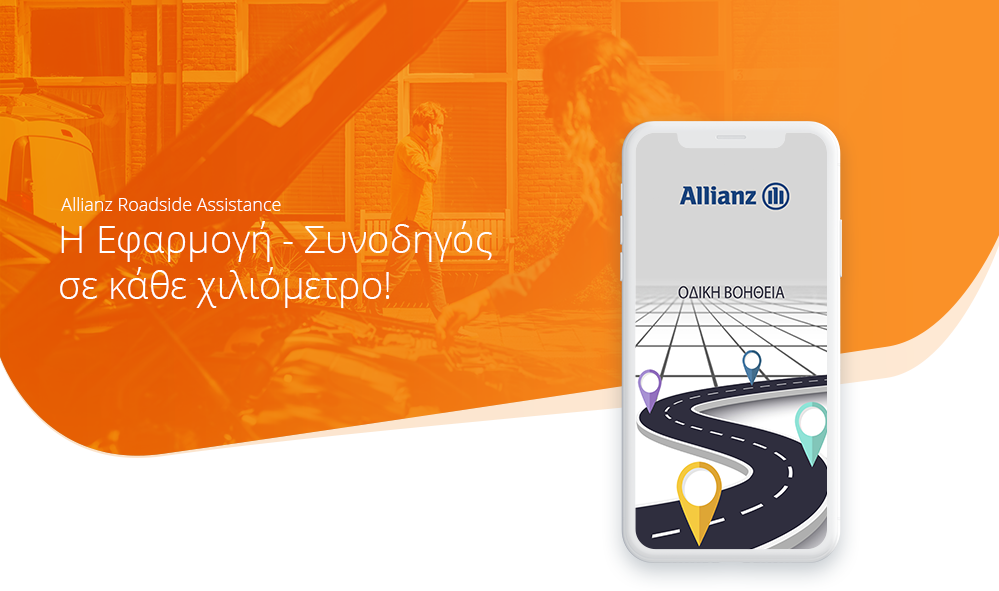 Ασφάλεια Αυτοκινήτου Allianz Direct
